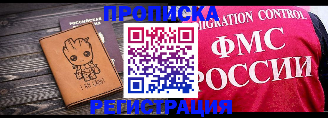 прописка 2025 в Горнозаводске